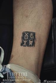 Zīmoga tetovējums uz kāta