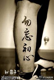 Kalligrafi, glöm inte mig, tatuering