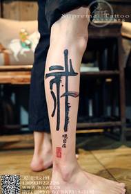Kiniško stiliaus kaligrafijos tatuiruotė