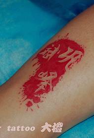 Simpleng tattoo sa teksto sa guya