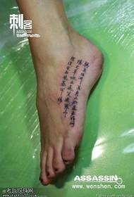 Yunyun vanddominerende tekst tatoveringsmønster