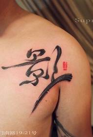 tattoo ya kifua cha mbele cha sura ya calligraphy