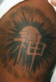U sole di bracciu maiò è i caratteri chinesi mudellu di tatuaggi neri è bianchi