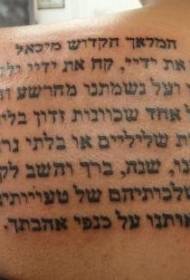 کندھے سیاہ عبرانی بائبل ٹیٹو پیٹرن