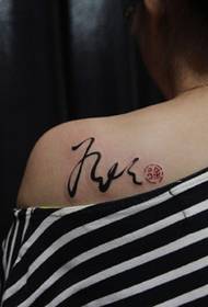 Heira, te taha, te hope, te houtere, te tattoo