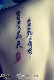 Kinų tradicinės kaligrafijos teksto tatuiruotės modelis