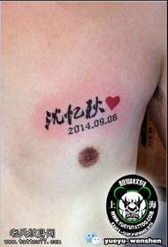 Clásico patrón de tatuaxe de Shen Yiqiu de carácter chinés