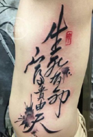 pinggang karakter Cina tradisional hidup dan mati kaya dan kaya dengan pola tato surga