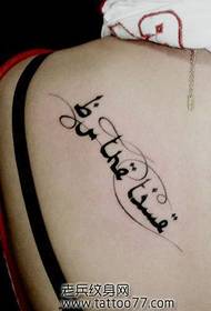 Красота плеча цветок тело татуировка английского алфавита