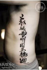 Kinesisk stil kalligrafi tatuering mönster