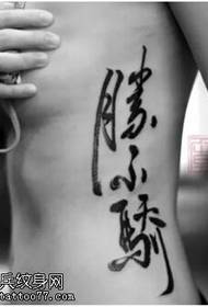 Model de tatuaj chinezesc chinezesc