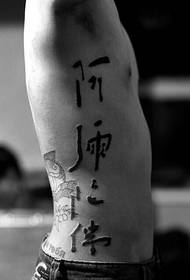Modello di tatuaggio calligrafia cinese