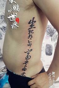 tattoo ya kiuno cha kiuno