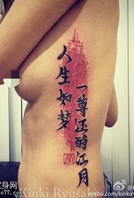 modello di tatuaggio calligrafia vita laterale di bellezza