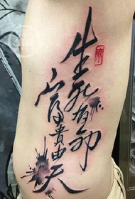 Traditionell kalligrafi, liv och död, rik och rik efter himmelens tatueringsmönster