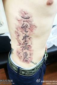 талия каллиграфия любимый дизайн татуировки
