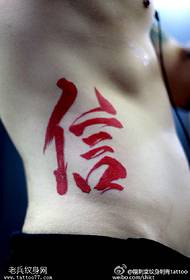 red red calligraphy letter tattoo pattern