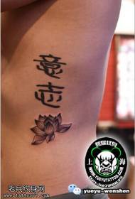 Kitajski kitajski lik lotosov tatoo vzorec