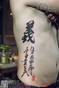 Chinese kalligrafie tatoeëring by mans se middel