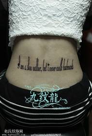 Waist-tied English tattoo pattern
