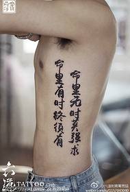 a vita di caligrafia laterale in cintura deve finisce cù un tempu per forze u mudellu di tatuaggi