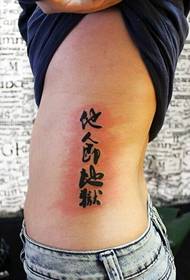 mandlig talje kinesisk karakter tatoveringsmønster