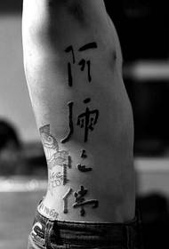 चीनी कॅलिग्राफी चीनी वर्ण बुद्ध टॅटू नमुना