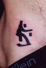 waist cool Sanskrit tattoo pattern