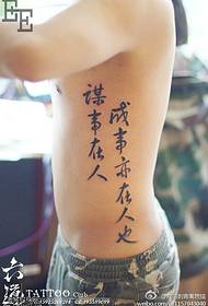 cercare cose nelle cose delle persone è anche nel modello del tatuaggio umano