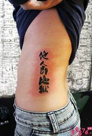 Kinesisk tatuering på kanji midjan