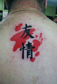 back black Asian characters and red splash ink tattoo pattern