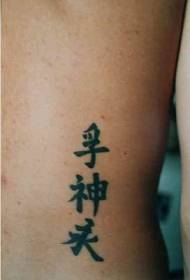 Ang sumbanan sa tattoo sa hieroglyph sa Asian