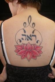 geri kırmızı lotus ve kutsal dövme deseni