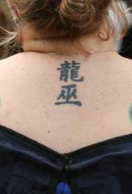 likod nga kolor nga mga bituon ug sumbanan sa tattoo kanji nga Intsik