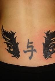 μέση μαύρο κινέζικο χαρακτήρες και φτερά μοτίβο τατουάζ