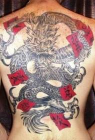 задняя часть темно-серый дракон и китайская татуировка Pattern
