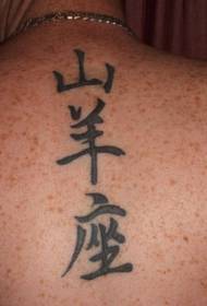 indietro Modello di tatuaggio nero kanji cinese