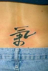 m'chiuno chakuda tattoo tattoo