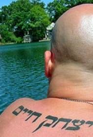 padrão de tatuagem de personagem hebraica costas masculina
