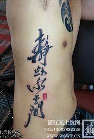 zadný kaligrafický znak tetovanie