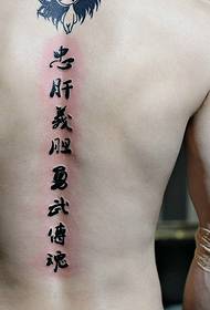 Ang Chinese character back totem tattoo 77454 - Mga Bumalik na Natatanging pattern ng Tattoo Vase Tattoo ng Lalaki