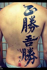 leđa kaligrafija tetovaža uzorak