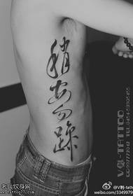 行云流水 笔 Modello di tatuaggio di carattere cinese