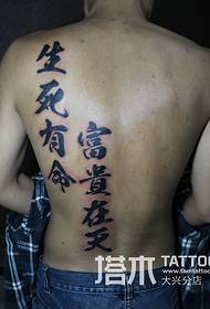 back Chinese character \