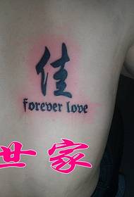 Spettacolo di tatuaggi tatuaggio famiglia Shanghai: torna tatuaggio cinese