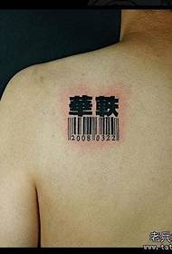 Padrão de tatuagem de código de barras de caracteres chineses de personalidade traseira