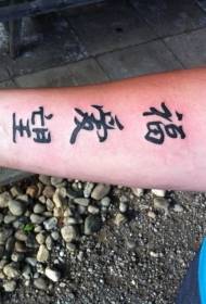 זרוע דפוס קעקוע אופי סיני