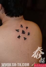 Modello di tatuaggio mantra di sei parole con carattere posteriore maschile