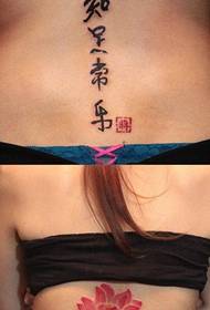 Әдемі және әдемі түсті лотос және каллиграфия қыздардың артындағы қытай татуировкасы