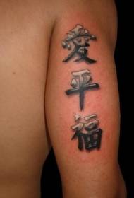 Китайский стиль Китайский символ рука черно-белая татуировка